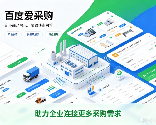 青云谱百度爱采购