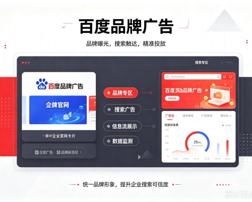 青云谱百度品牌广告